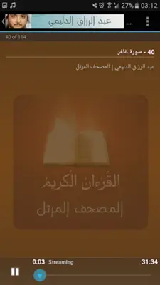 عبد الرزاق الدليمي android App screenshot 2