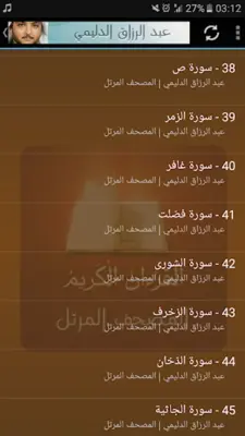 عبد الرزاق الدليمي android App screenshot 3