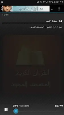 عبد الرزاق الدليمي android App screenshot 4