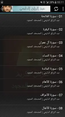 عبد الرزاق الدليمي android App screenshot 5