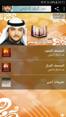 عبد الرزاق الدليمي android App screenshot 6